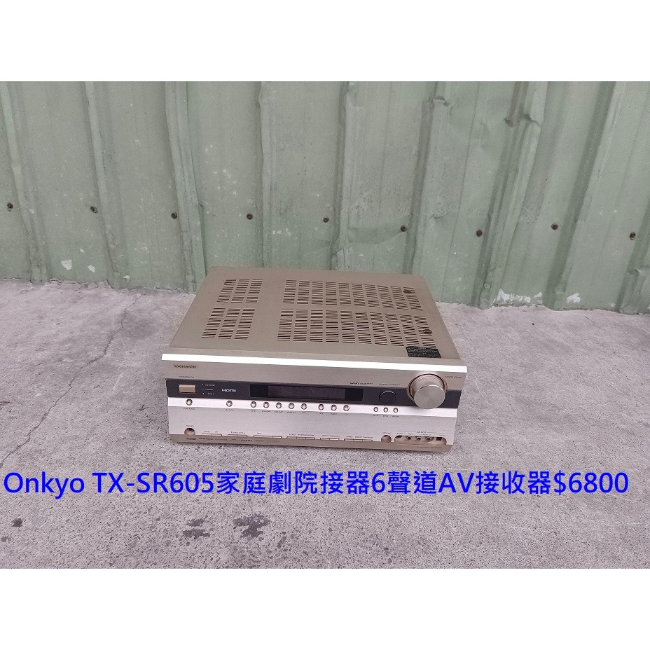 【安鑫】~Onkyo TX-SR605家庭劇院接器6聲道AV接收器擴大機放大器家庭音訊視訊接收器系統【A056】