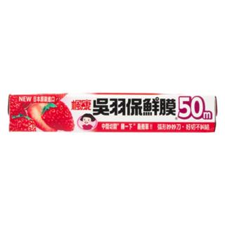 楓康 吳羽保鮮膜(中)22cm*50M【家樂福】