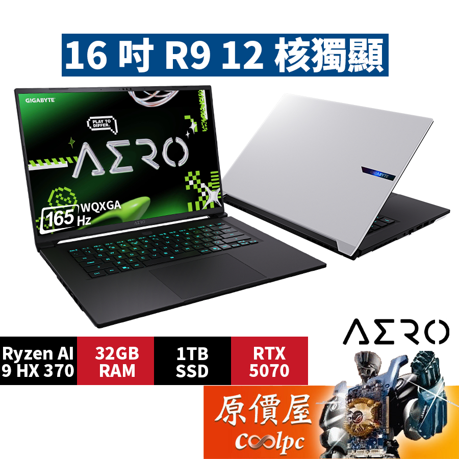 GIGABYTE技嘉 AERO X16 2WHA3TWC64DH〈白〉R9/5070/16吋電競筆電/原價屋【活動贈】