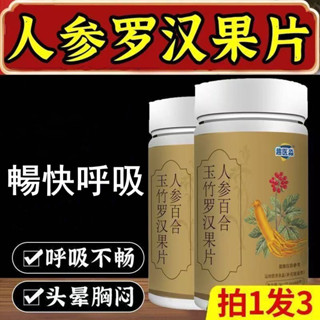 艾黎~趣醫淼 人參百合玉竹羅漢果片 清潤 清廢 潤喉 止渴 咳嗽 正品 羅漢果 老年 青少年