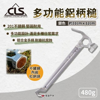 【CLS】多功能鋁柄槌 內嵌紅銅頭 拔釘器 掛勾設計 可當鋤頭 營槌 露營槌 輕量 登山 露營 悠遊戶外