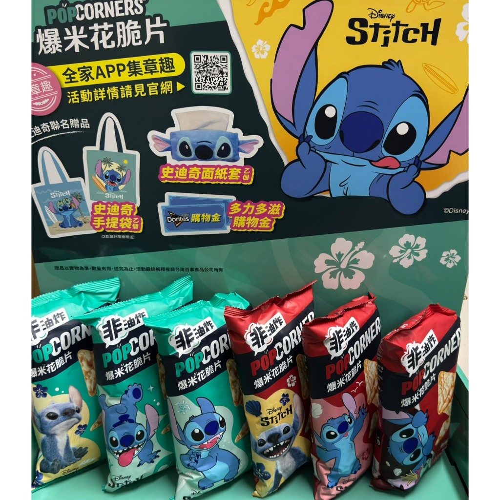【現貨】【隔日到貨】【28元】【45g】Popcorners 爆米花脆片 / 鹹甜口味 / 海鹽口味 / 全家便利商店