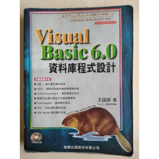 Visual Basic 6.0『資料庫程式設計』