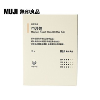 【MUJI 無印良品】掛耳咖啡 中淺焙