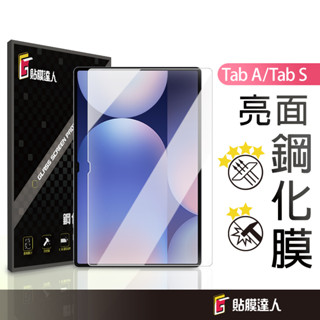 三星 抗藍光 平板保護貼 鋼化玻璃貼 適用 Tab S10+ S10 Ultra A9+ S8 S9 FE S6lite
