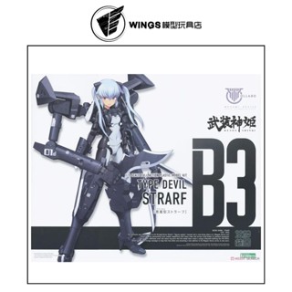 【WINGS模型玩具】壽屋 1/1 MDx武裝神姬 惡魔型 絲特拉夫 組裝模型