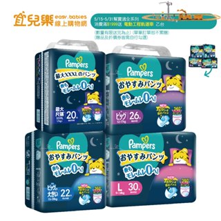 幫寶適 Pampers 巧虎安睡褲 L/XL/XXL/XXXL 箱購4包 紙尿褲/尿布【宜兒樂】