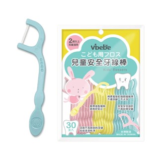 Vibebe 兒童安全牙線棒30支【麗兒採家】
