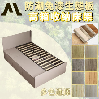 本地超夯 榻榻米收納床 實木床 抽屜床架 組合床架 地臺床床架組 3.5尺單人加大 3尺單人床 6尺雙人加大 雙人5尺