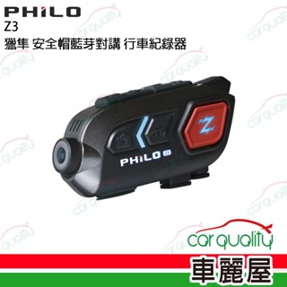 【Philo飛樂】獵隼Z3 安全帽藍芽對講 機車行車記錄器(車麗屋)