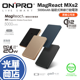ONPRO MagReact MXs2-5000mAh 磁吸式無線行動電源 行動電源 充電器 磁吸電源 光華商場
