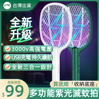 🔥臺灣出貨🔥 充電式強力傢用二閤一滅蚊神器 電蚊拍 滅蚊燈 補蚊神器 迷你電蚊拍 日象電蚊拍 電文拍 歌林電蚊拍 滅蚊拍