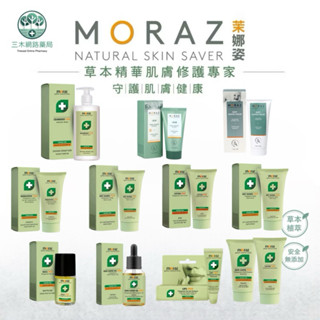Moraz 莫娜姿 修護PROF系列 潤澤修護手霜 足部修護霜 修護唇膏 指甲緣精華 全效肌膚修護膏/油 修護乳液