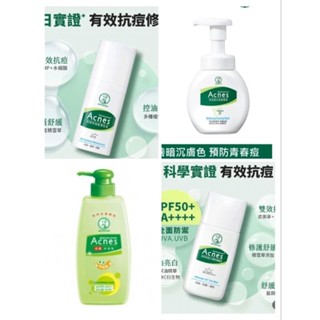 【曼秀雷敦】Acnes多效抗痘UV潤色隔離乳SPF50/Acnes抗痘洗面乳/Acnes抗痘沐浴乳/抗痘控油保濕乳液/