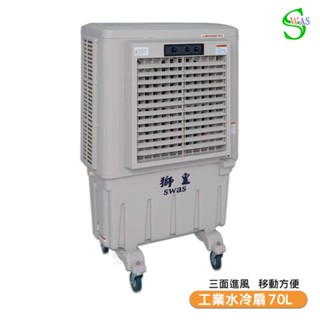 【聊聊享優惠】獅皇 20吋水冷扇 KY07B 機械式 商用水冷扇 家用水冷扇 大型水冷扇 涼夏扇 工業水冷扇 大型風扇