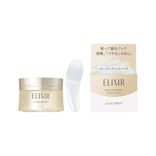 日本 SHISEIDO 資生堂 ELIXIR 彈潤晚安面膜/凍膜 105g (JN1968)