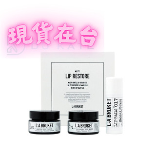 🌹發票💖現貨🌸速出✨專櫃公司貨!LA BRUKET 272 明星唇部護理組