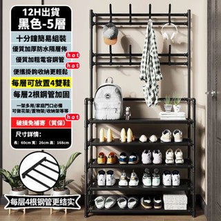【限時特惠】五層黑色鞋架 旋轉毛巾架 廚房免打孔置物架 衣帽一體鞋架 活動促銷 清倉處理