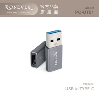RONEVER PC-TU01 / Type-C to USB3.0轉接頭
