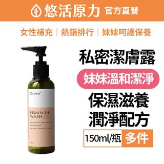 【悠活原力】Dr.Ann 私密潔膚露-Plus-玫瑰香氣(150ml/瓶) 私密處清潔 私密處保養