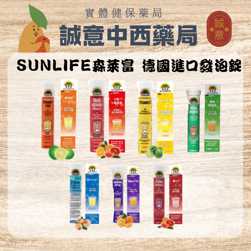 🔥10倍蝦幣回饋 最高優惠=9折🔥SUNLIFE森萊富發泡錠 鋅+C+E｜維他命C｜B群+電解質｜綜合維他命｜鎂+B6