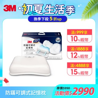 3M 防蹣可調式記憶枕-側仰舒眠型(內附防蹣枕套)MZ600