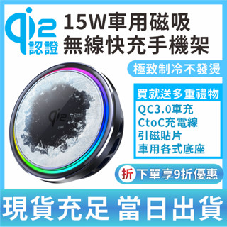 隔日送達🔥QI2 半導體製冷15W快充 車用無線充電手機磁吸支架 散熱 TOYOTA豐田專用 手機支架 汽車 車載