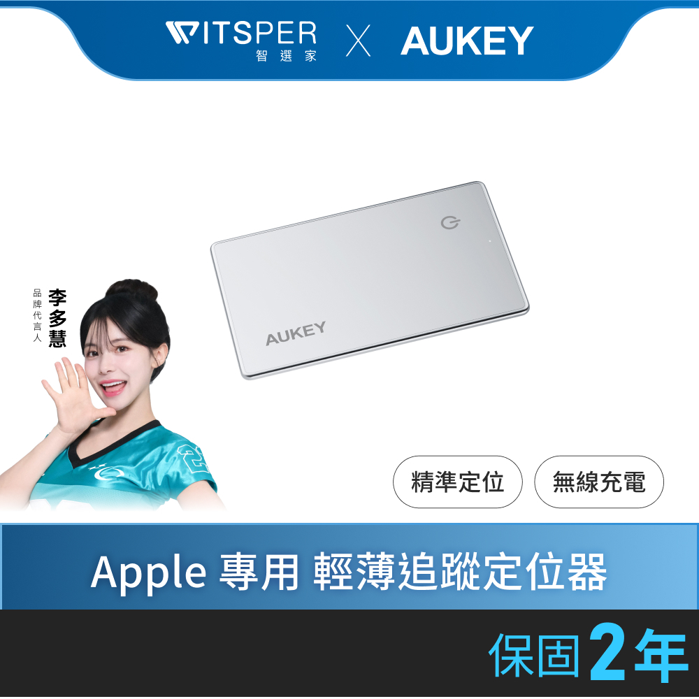 【旅遊必備組】AUKEY TM-21 APPLE 專用輕薄追蹤定位器｜精准定位 一鍵找回