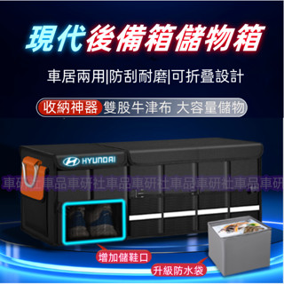 現代汽車收納 後車廂收納箱 置物箱 可折疊 汽車整理箱 車用後行李箱 儲物 Outlander Zinger ASX