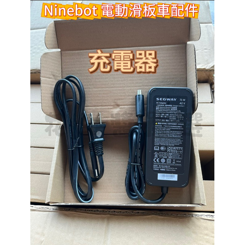 Ninebot 電動滑板車充電器