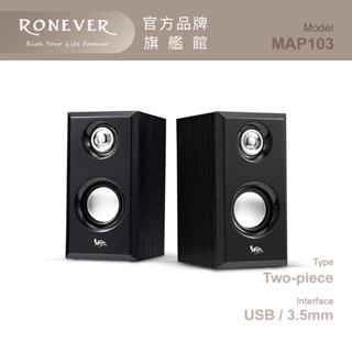 RONEVER MAP103 / Leisure桌上型多媒體喇叭