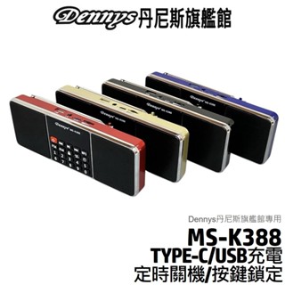 Dennys 立體聲 USB MP3 FM 插卡收音機喇叭 MS-K388