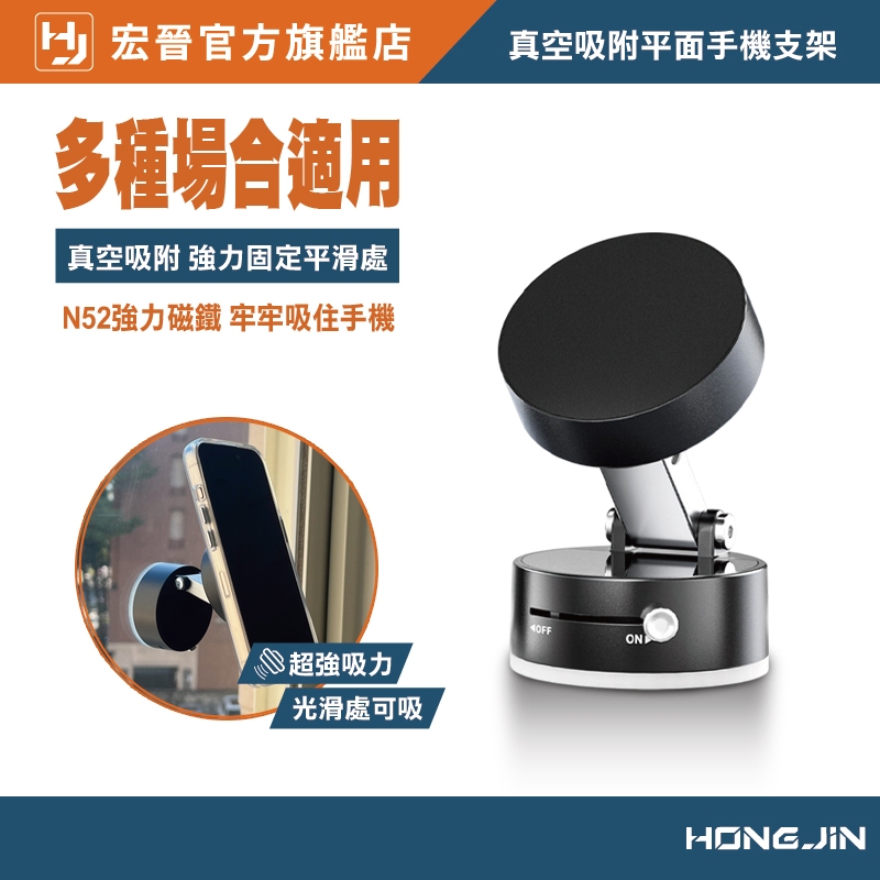 真空手機支架 超強吸力 真空吸附手機支架 隨處可吸 金屬 車載支架 真空吸附 Magsafe磁吸支架 汽車導航架