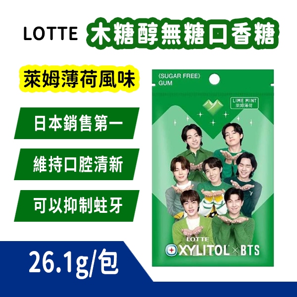 【現貨】LOTTE XYLITOL 木糖醇 袋裝 無糖口香糖 萊姆薄荷口香糖 BTS口香糖 日本銷售第一 可以抑制蛀牙