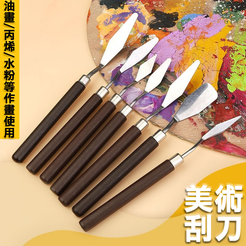 台灣現貨 原木美術刮刀七件組 調色 多功能 油畫 水粉 丙烯顏料 粉彩 繪畫 油畫刮刀 油畫刀 油畫工具 油畫棒 調色刀