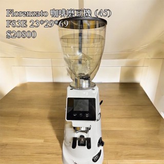 《宏益餐飲裝置》Fiorenzato 咖啡磨豆機 咖啡豆研磨 研磨機
