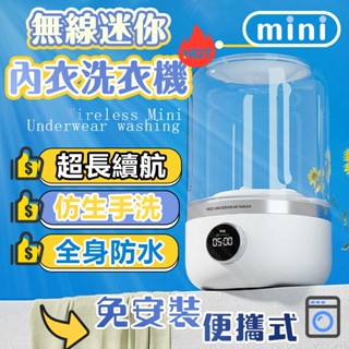 ✨12H出貨&免運✨迷你洗衣機 隨身洗衣機 小型洗衣機 內衣洗衣機 移動式洗衣機 便攜洗衣機 襪子洗衣機 內褲洗衣機