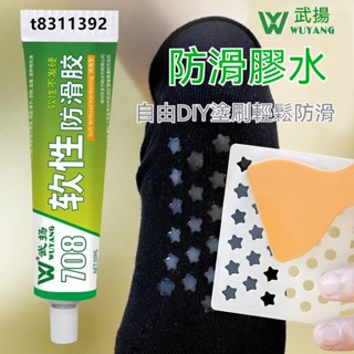 ✨臺灣出貨✨襪子防滑膠水 襪底專用膠 後跟鞋底矽膠 透明萬能膠 環保絲襪軟性膠 襪子防滑膠 絲襪布料腳墊防滑膠 防水膠