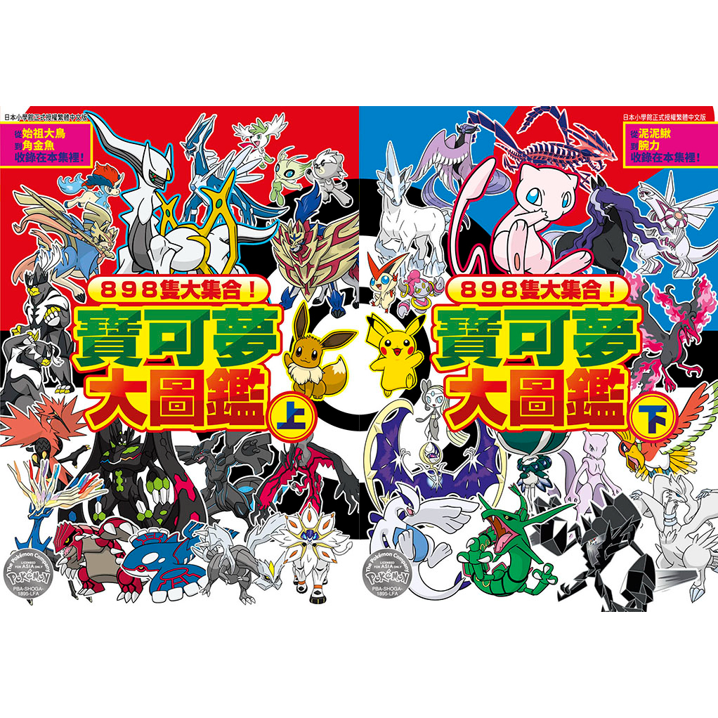 満点の 寶可夢圖鑑書下的價格推薦- 2025年6月| 比價比個夠BigGo 絵本・児童書
