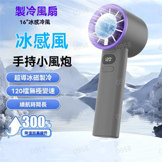 製冷風扇 半導體製冷風扇 冰敷風扇 手持風扇 隨身風扇 數顯掛脖手持風扇 掛脖風扇 USB充電小風扇 小電風扇 迷你風
