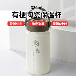 【專屬訂製 送禮首選】rico 保溫瓶 保溫杯 保溫瓶 380ml 咖啡保溫杯 咖啡杯 咖啡環保杯 水壺 環保杯