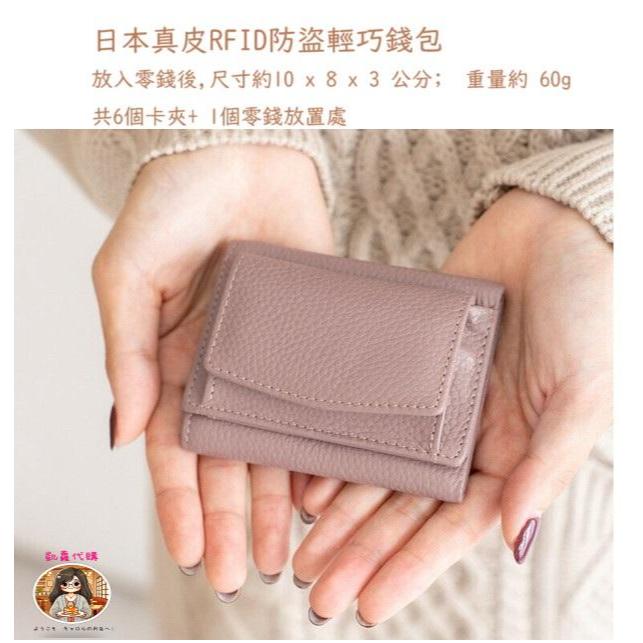 [ 預購 ] 日本AROCO アロコ真皮防盜輕巧錢包  RFID防盜 上等皮革 輕盈柔軟舒適 迷你設計輕便好攜帶
