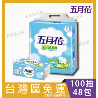 【全臺配送｜單箱宅配】FSC™ 認證五月花新柔韌抽取式衛生紙（100抽 × 8包 × 6串／箱）