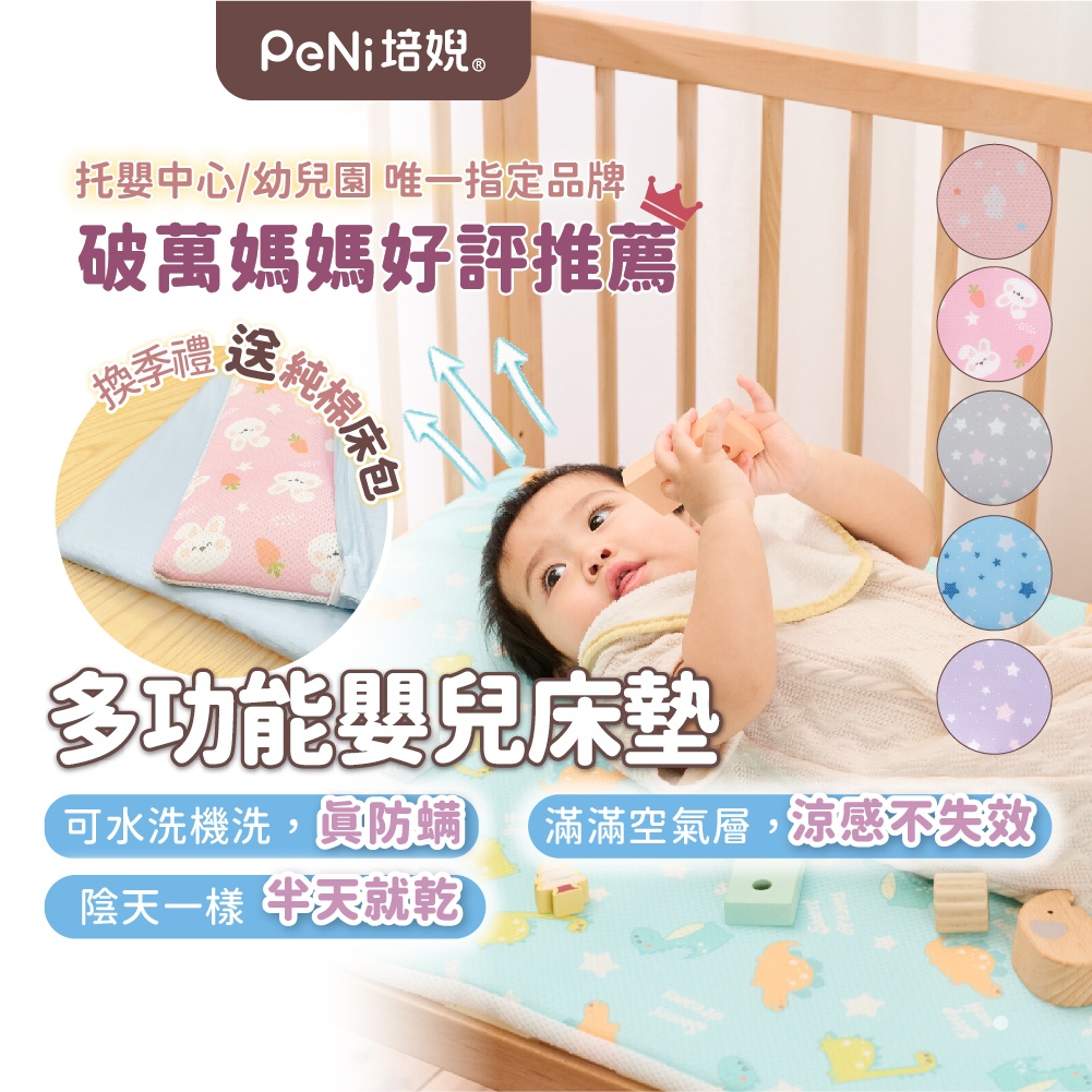 培婗PeNi「透氣涼感層」多功能嬰兒床墊 趴睡墊 午睡墊 嬰兒涼墊 幼兒園睡墊 涼感午睡墊 寶寶床墊 寶寶睡墊