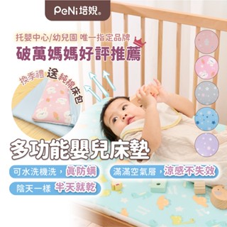 培婗PeNi「透氣涼感層」多功能嬰兒床墊 趴睡墊 午睡墊 嬰兒涼墊 幼兒園睡墊 涼感午睡墊 寶寶床墊 寶寶睡墊