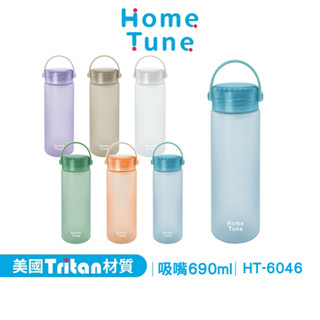 Home Tune家音旋蓋直飲水壺23oz/690ml｜Tritan材質無雙酚A水壺 HT-6046