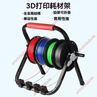 廠商 大促大賣🔥免開發票🔥3D列印機耗材料盤支架 PLA ABS絲線多卷大料盤 金屬送料架5kg10kg 材料盤支架