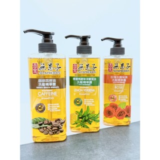 【現貨開發票】古寶無患子 洗髮精華露 550g 咖啡因控油 / 檸檬馬鞭草 / 玫瑰水潤