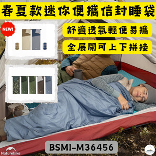 睡袋 春夏款 便攜 NH挪客 Naturehike LW180✨戶外露營登山春夏迷你信封睡袋 一般款 加大款
