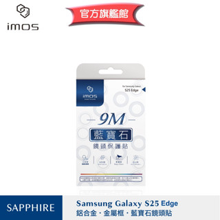 imos【官方旗艦館】SAMSUNG S25 Edge 藍寶石鏡頭保護貼 2顆 鋁合金材質 黑色